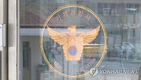 콘크리트 속 16년 만에 발견된 여성 시신…범인은 동거남(종합2보)