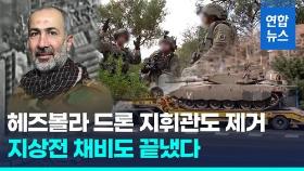 [영상] 휴전압박 무시 이스라엘, '레바논 내 지상전 기동' 모의훈련