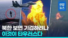 [영상] 내리꽂히자 표적 초토화…F-15K 타우러스 미사일 실사격 영상