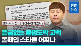 [영상] 개그맨 이진호 불법도박 고백…