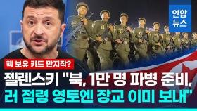 [영상] 젤렌스키 