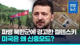 [영상] 젤렌스키 