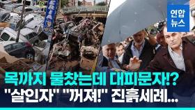 [영상] 수십명 여전히 물속에…