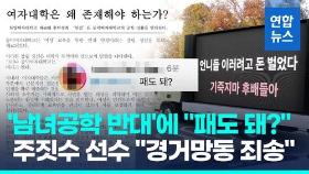 [영상] '남녀공학 반대' 대자보에 