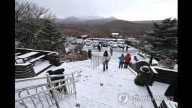 한라산 삼각봉 34.7㎝ 눈…하늘·바닷길 차질, 시설물 피해도(종합)