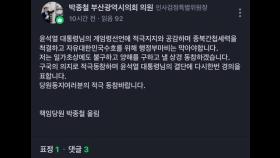 계엄 지지 글 논란 박종철 부산시의원, 사퇴 압박 역풍(종합)