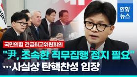 [영상] 한동훈 