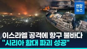 [영상] 이스라엘 