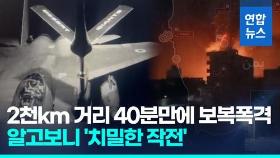 [영상] '불다바'된 후티 근거지…미사일 쏘자 40분만에 보복공습