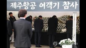 [제주항공 참사] 제주항공, 중대재해처벌법 적용 대상될까