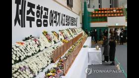 [제주항공 참사] 17개 시도, 청사·광장서 합동분향소 20곳 운영