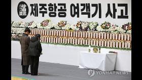 [제주항공 참사] 조종사노조연맹 