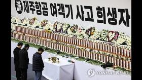 [제주항공 참사] 공무원 다수 희생…공직사회도 슬픔에 잠겨