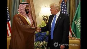 사우디, '가자주민 강제이주' 트럼프 중동구상에 반대 표명