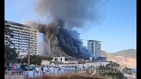 부산시, 호텔 신축공사장 화재 긴급대책회의 