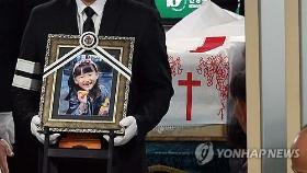 경찰, 대전 초등생 살해 교사 신상공개 검토