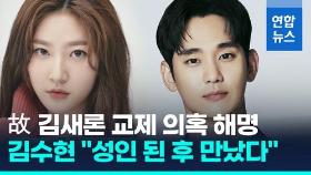 [영상] 김수현 측 