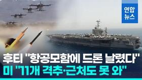[영상] 후티 