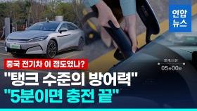 [영상] 5분 충전 470km 달린다…테슬라 뛰어넘은 중국 전기차 '화제'