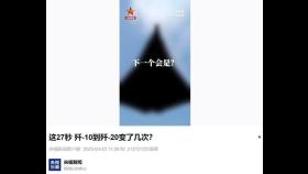 '최첨단 전투기' 美에 도전장? 中CCTV, 6세대 추정 이미지 공개