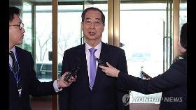 韓대행 