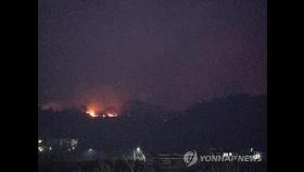 의성 산불 안동으로 번지며 사태 장기화…사흘연속 야간대응(종합)