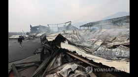 '산불 피해' 안동·청송·영양·영덕, 특별재난지역 추가 선포