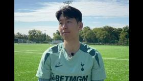 [인터뷰] 손흥민 