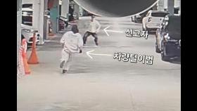 아파트주차장서 '딱 걸린' 복면 차털이범…주민 눈썰미로 검거