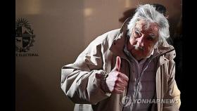 '가장 가난한 대통령' 우루과이 호세 무히카 별세…향년 89세