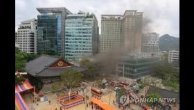 [3보] 조계사 내 국제회의장쪽 화재…소방 진화 작업·스님 긴급대피