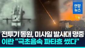 [영상] 이란 