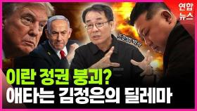 [영상] 격랑 속 중동…