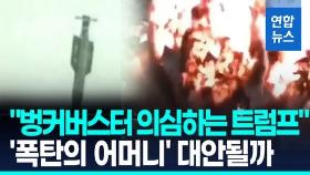 [영상] 
