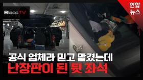 [BlaccTV] 인천공항 공식 주차대행 맡겼는데…