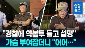 [영상] '약물운전' 경찰조사 이경규 