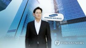 삼성 사법리스크 해소…'바이오 사업' 날개 달았다