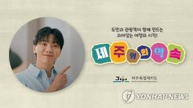 세븐틴 승관, 제주도 관광캠페인 '제주와의 약속' 영상 출연