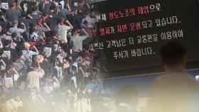 철도파업에 운행 20~40% 취소…시민들 '발 동동'