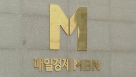 '자본금 편법 충당' MBN 기소…회장 사의 / 연합뉴스TV (YonhapnewsTV)