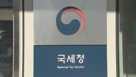 국세청, 편법증여 의심 등 240명 자금출처 조사 / 연합뉴스TV (YonhapnewsTV)