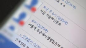 성범죄 온상 채팅앱·다크웹…경찰 수사 확대 / 연합뉴스TV (YonhapnewsTV)