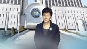 박근혜 '국정원 특활비' 오늘 대법서 결론