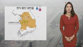 [날씨] 성탄절 공기질 나쁨…수도권 약한 눈, 비