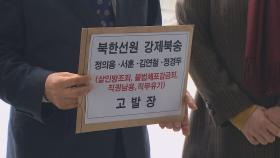 한국당 '北선원 추방' 관련 정의용·서훈 등 검찰 고발