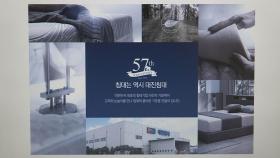 '라돈 검출' 대진침대 무혐의…