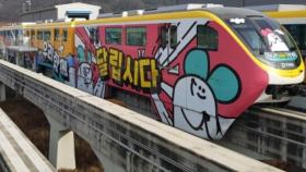 [주요신문 브리핑] 쥐 캐릭터로 꾸민 새해 소망 열차 '씽씽' 外