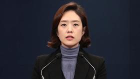 [현장연결] 靑, 비서관 5명 인사 발표…윤건영 후임에 이진석