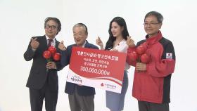 [비즈&] 배우 이순재·명륜당, 사회복지공동모금회에 3억원 기부 外