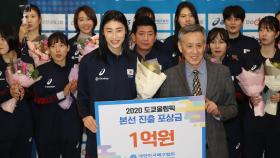 [현장연결] 한국 여자배구, 도쿄행 티켓 들고 금의환향